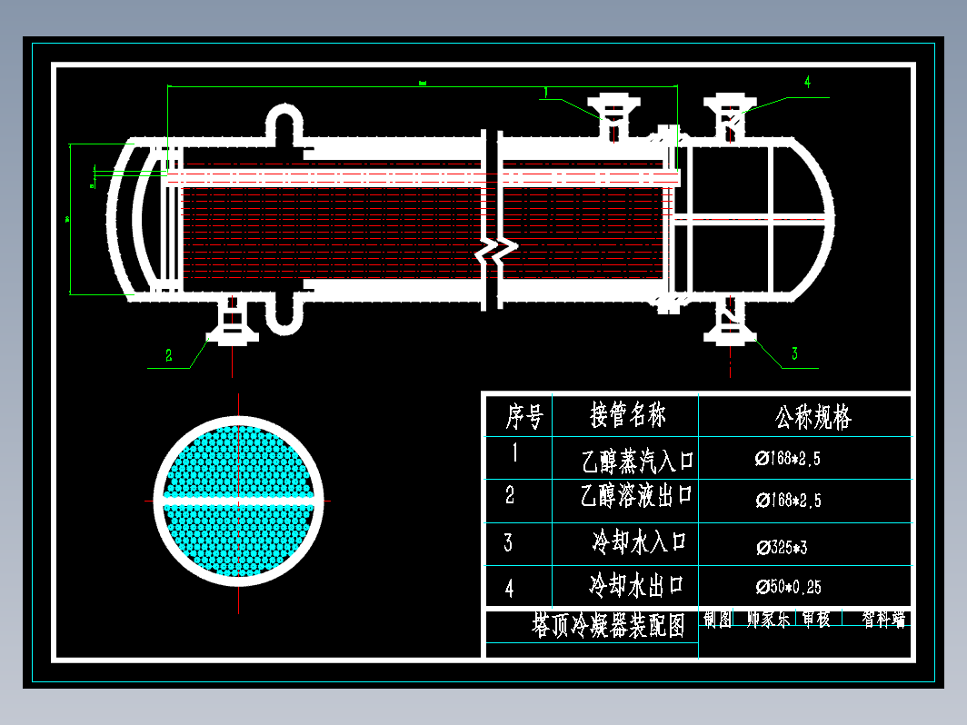 年产3万吨酒精精馏系统列管式换热器设计+CAD+说明书