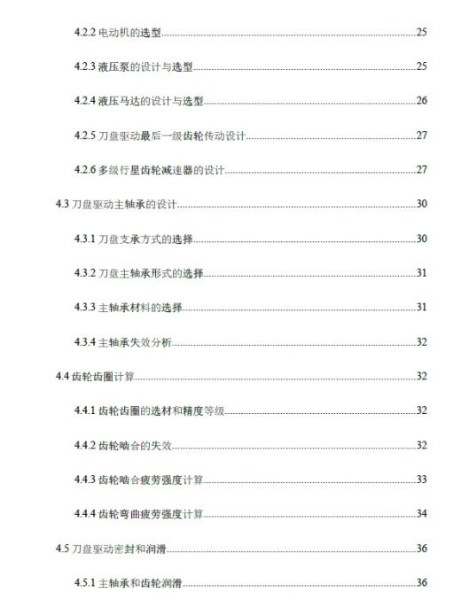 泥浆式地下管廊盾构机刀盘与刀盘驱动方案设计+CAD+说明书