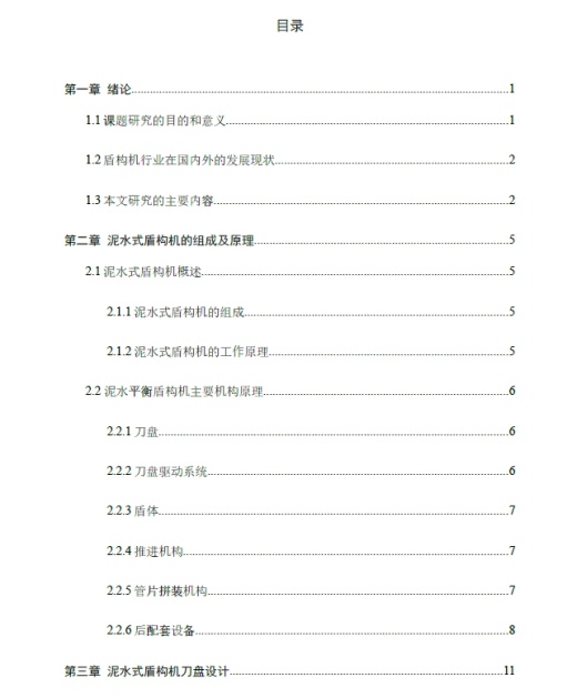 泥浆式地下管廊盾构机刀盘与刀盘驱动方案设计+CAD+说明书缩略图