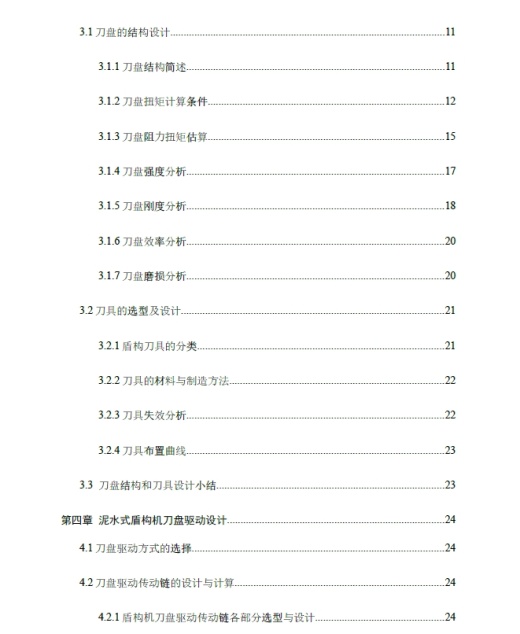 泥浆式地下管廊盾构机刀盘与刀盘驱动方案设计+CAD+说明书缩略图