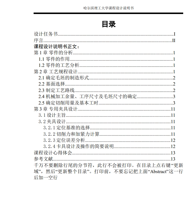 测微仪架的加工工艺及其钻2-Φ11孔的夹具设计+CAD+说明