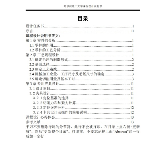 测微仪架的加工工艺及其钻2-Φ11孔的夹具设计+CAD+说明缩略图