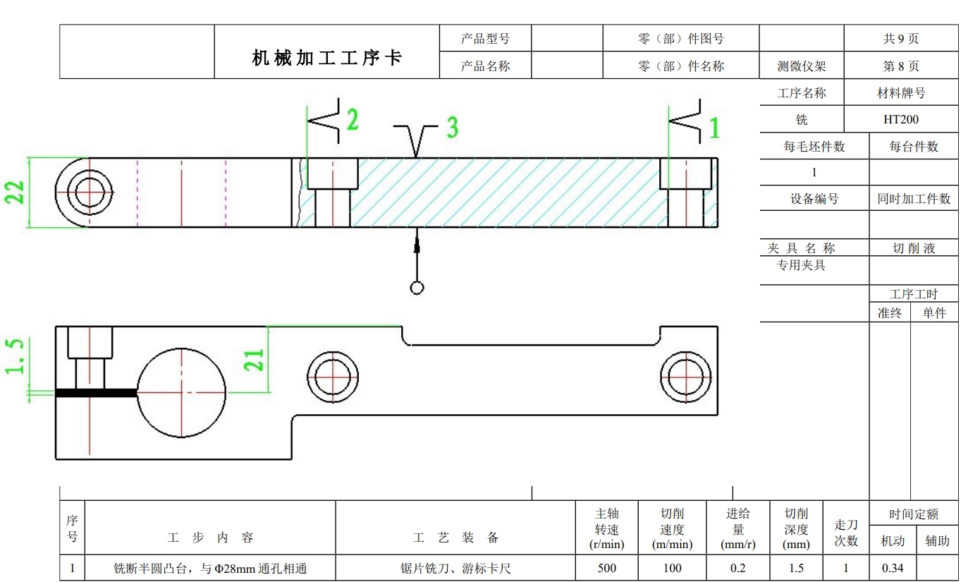 测微仪架的加工工艺及其钻2-Φ11孔的夹具设计+CAD+说明