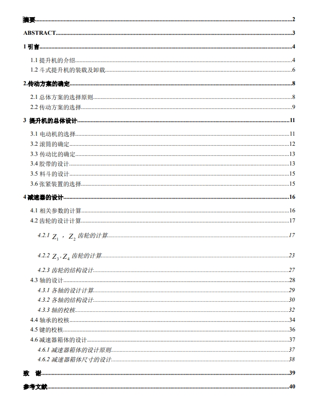 斗式提升机三维SW2015带参+CAD+说明书