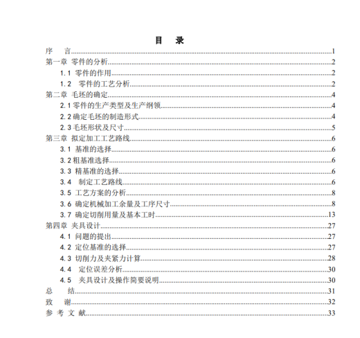 方套的工艺规程及其铣30方槽夹具设计CAD+说明缩略图