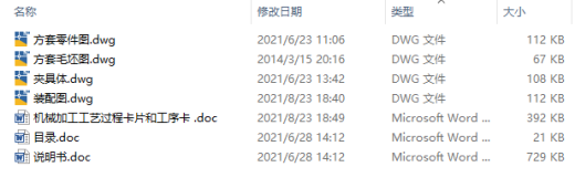 方套的工艺规程及其铣30方槽夹具设计CAD+说明缩略图
