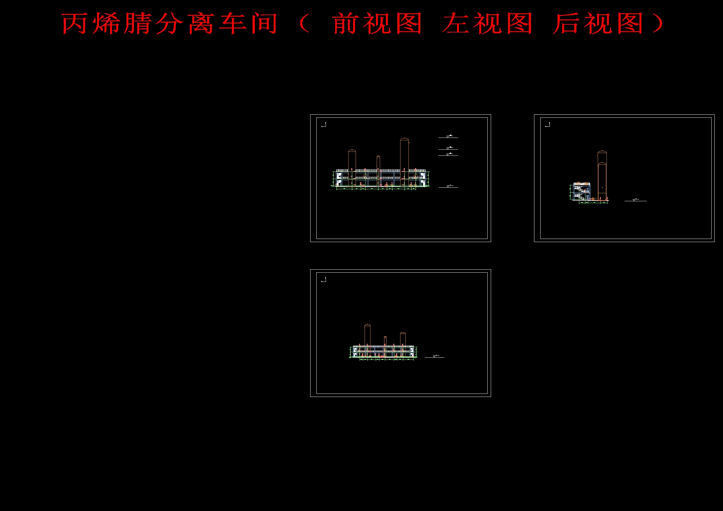 丙烯氨氧化法制丙烯腈化工工艺设计图集