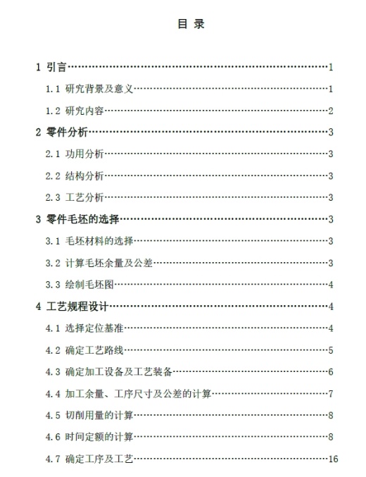 车床顶尖套的钻左端5个孔夹具设计及加工+CAD+说明书缩略图