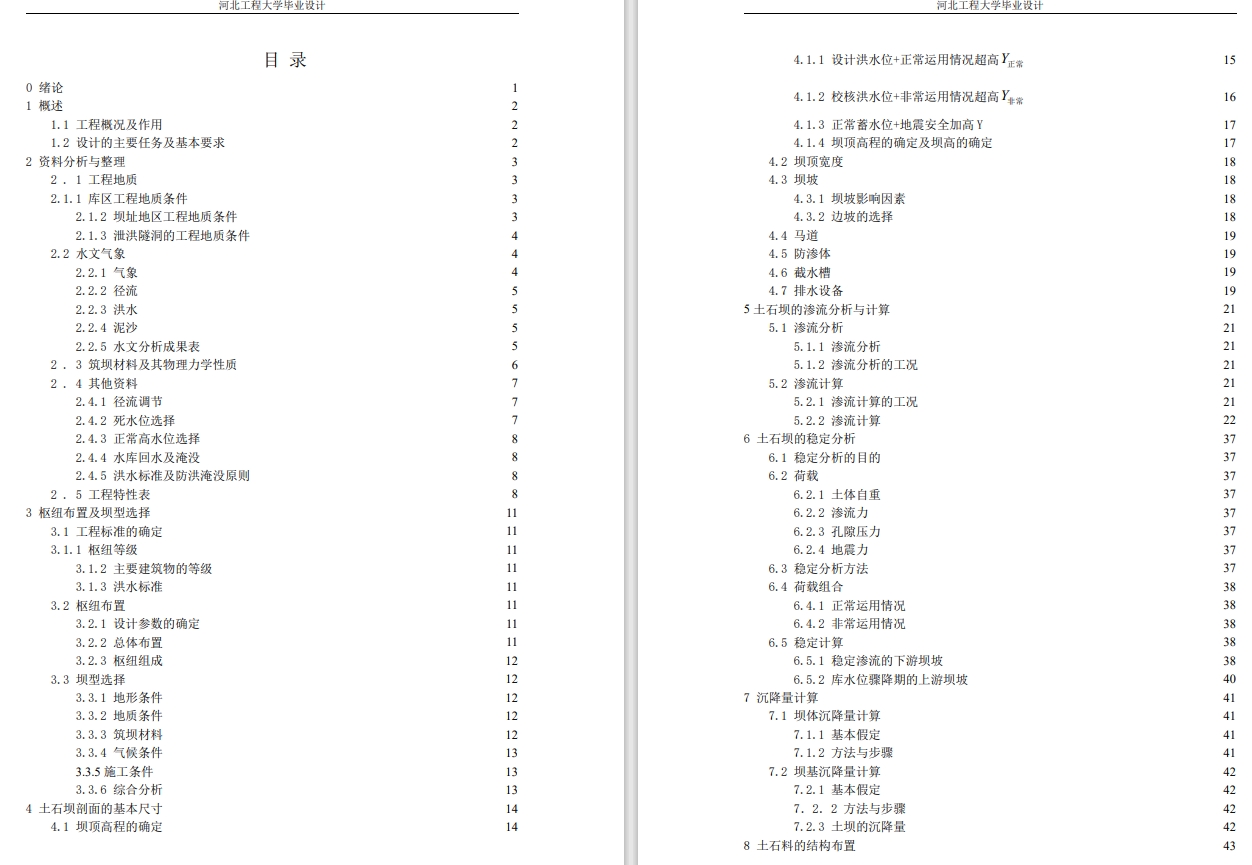 土石坝设计图+CAD+说明