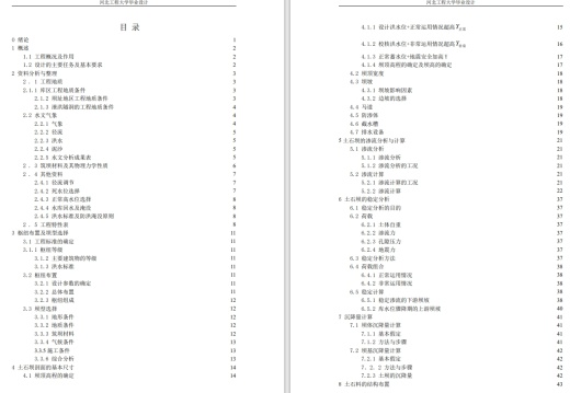 土石坝设计图+CAD+说明缩略图