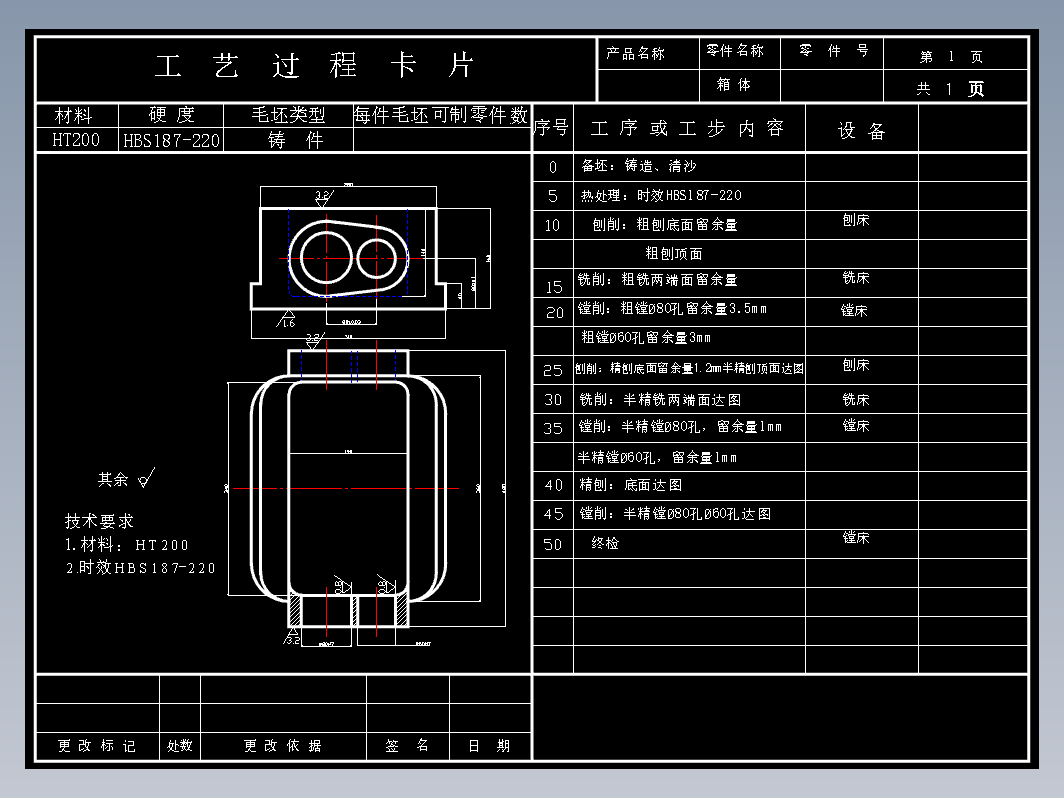 箱体零件的加工工艺卡