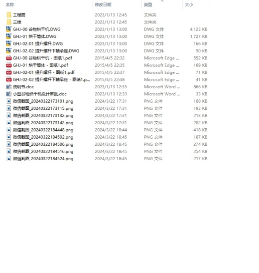 小型谷物烘干机设计三维SW+CAD+说明书缩略图