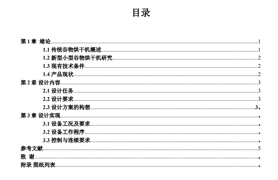 小型谷物烘干机设计三维SW+CAD+说明书