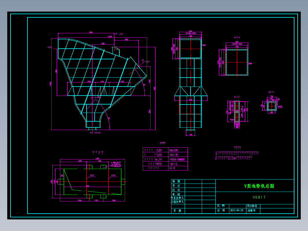 V6817 V型选粉机