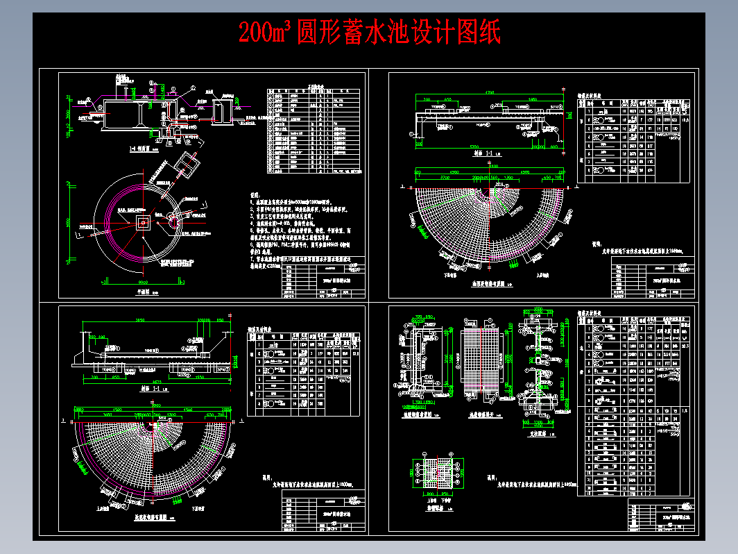 200立方圆形蓄水池设计图纸 CAD图纸