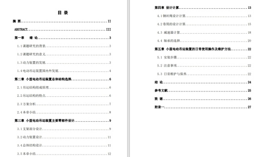 小型电动吊运装置设计三维SW2012带参+CAD+说明书缩略图