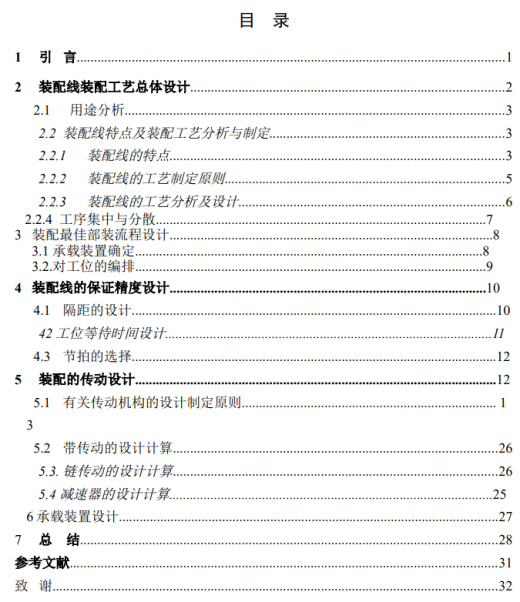 梳棉机装配线承载装置及传动机构设计CAD+说明缩略图