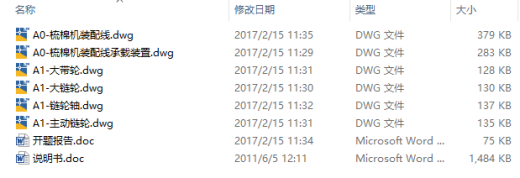 梳棉机装配线承载装置及传动机构设计CAD+说明缩略图