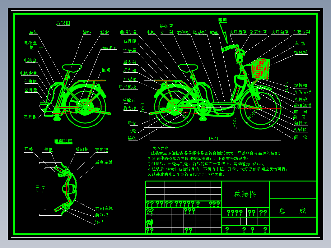 电动自行车CAD图纸和课程设计论文