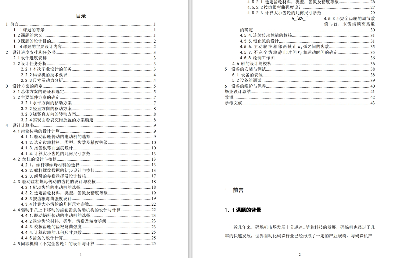 基于PLC控制的面粉码垛机设计【码垛机械手】【面粉搬运与码垛的机器人】三维ProE5.0带参+CAD+说明书