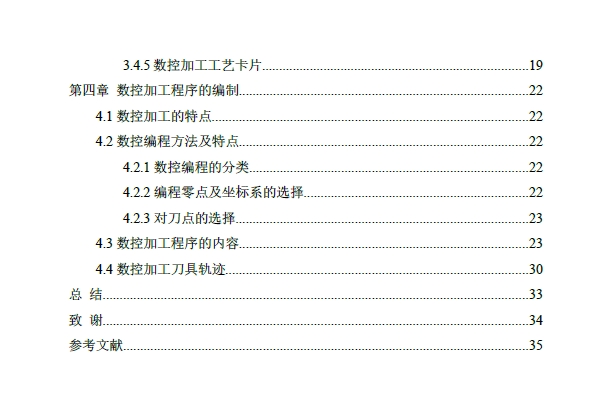 旋转椭圆的加工工艺设计及数控编程三维UG8.5带参++CAD+说明书