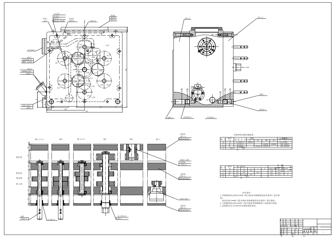 半轴壳体顶面及侧面孔加工组合机床多轴箱设计三维SW2013带参+CAD+说明