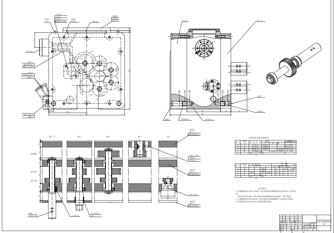 半轴壳体顶面及侧面孔加工组合机床多轴箱设计三维SW2013带参+CAD+说明