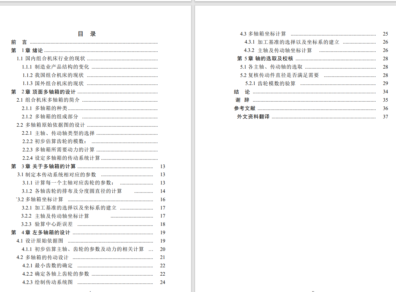 半轴壳体顶面及侧面孔加工组合机床多轴箱设计三维SW2013带参+CAD+说明