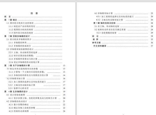 半轴壳体顶面及侧面孔加工组合机床多轴箱设计三维SW2013带参+CAD+说明缩略图