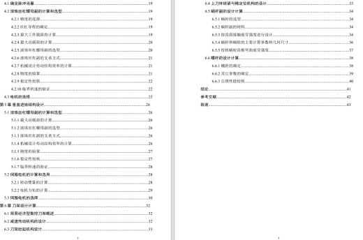 数控旋压机床机械结构设计CAD+说明书缩略图