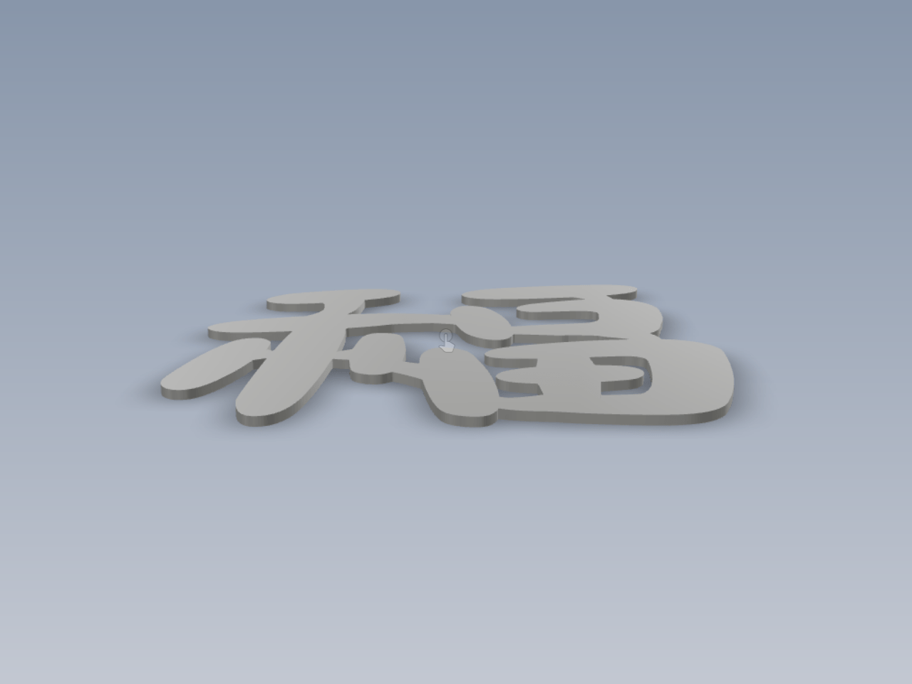 福 字3D打印图纸 slt格式