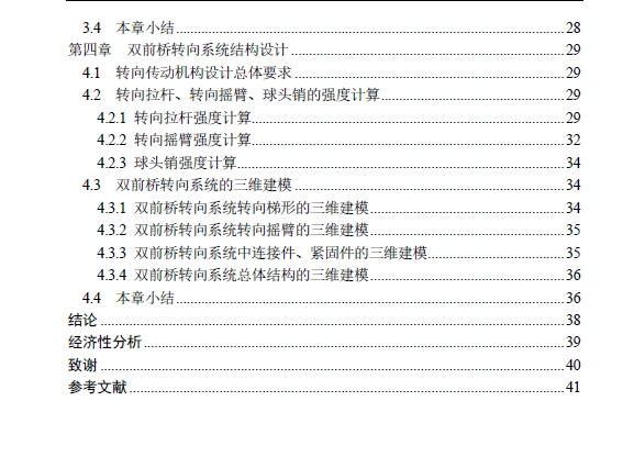 某货车双前桥转向系统优化设计三维CatiaV5R20带参+CAD+说明书