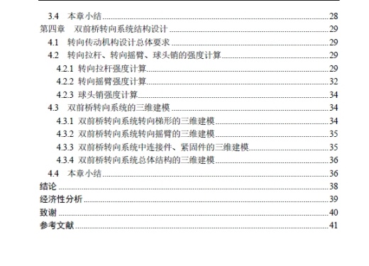 某货车双前桥转向系统优化设计三维CatiaV5R20带参+CAD+说明书缩略图