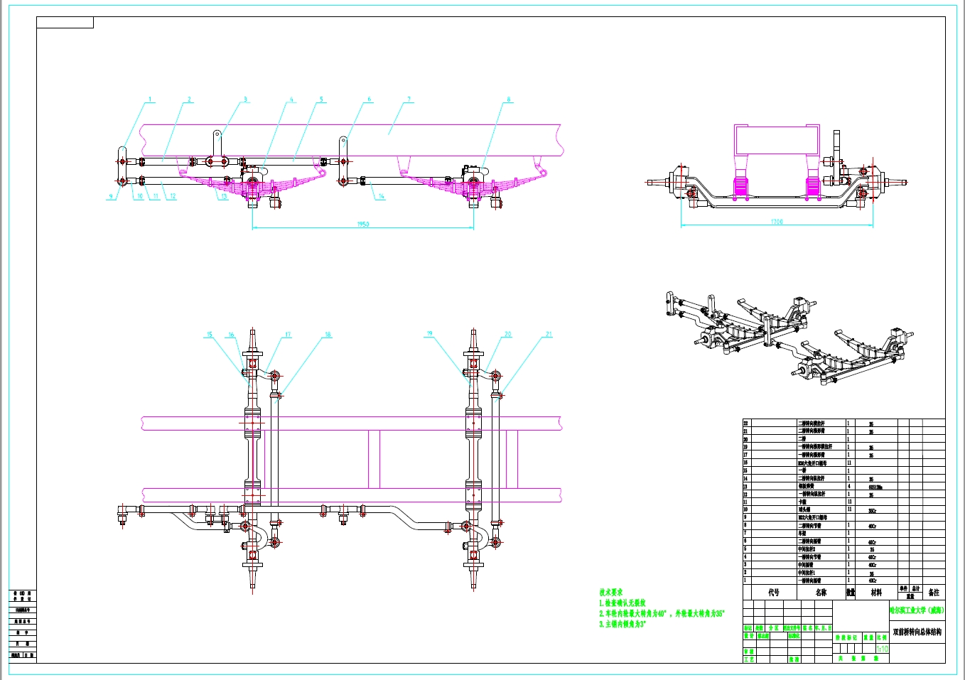 某货车双前桥转向系统优化设计三维CatiaV5R20带参+CAD+说明书