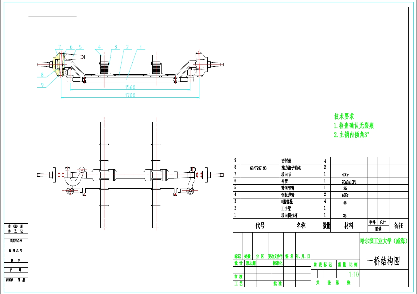 某货车双前桥转向系统优化设计三维CatiaV5R20带参+CAD+说明书