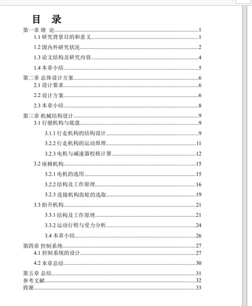 全自动多功能坐态调整轮椅设计三维CatiaV5R21带参+CAD+说明书缩略图