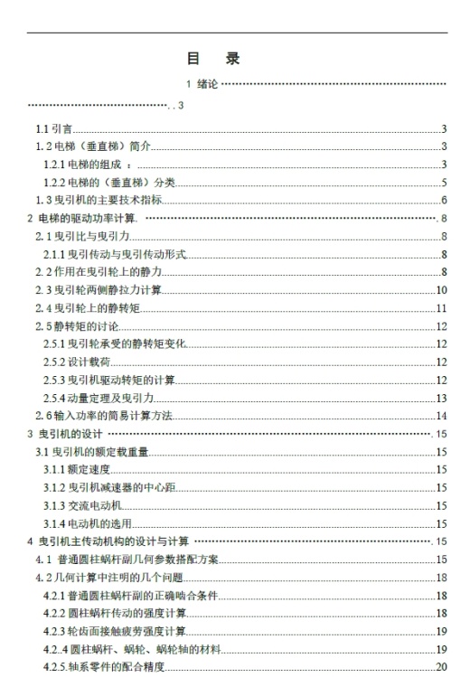 升降电梯驱动系统和控制电路设计+CAD+说明书缩略图