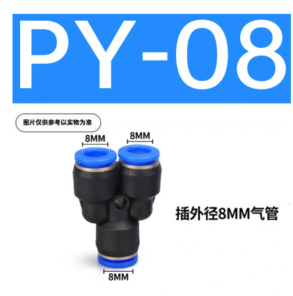 PY-08Y型三通接头