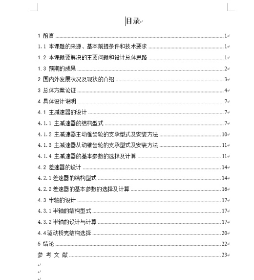 轻型货车驱动桥设计CAD+说明书缩略图