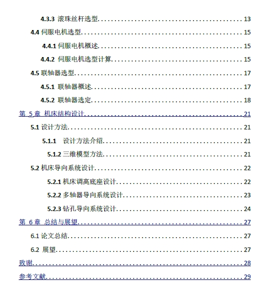 活动扳手组合机床钻孔进给系统设计三维SW2017带参+CAD+说明书