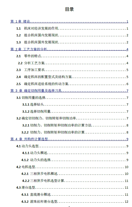 活动扳手组合机床钻孔进给系统设计三维SW2017带参+CAD+说明书