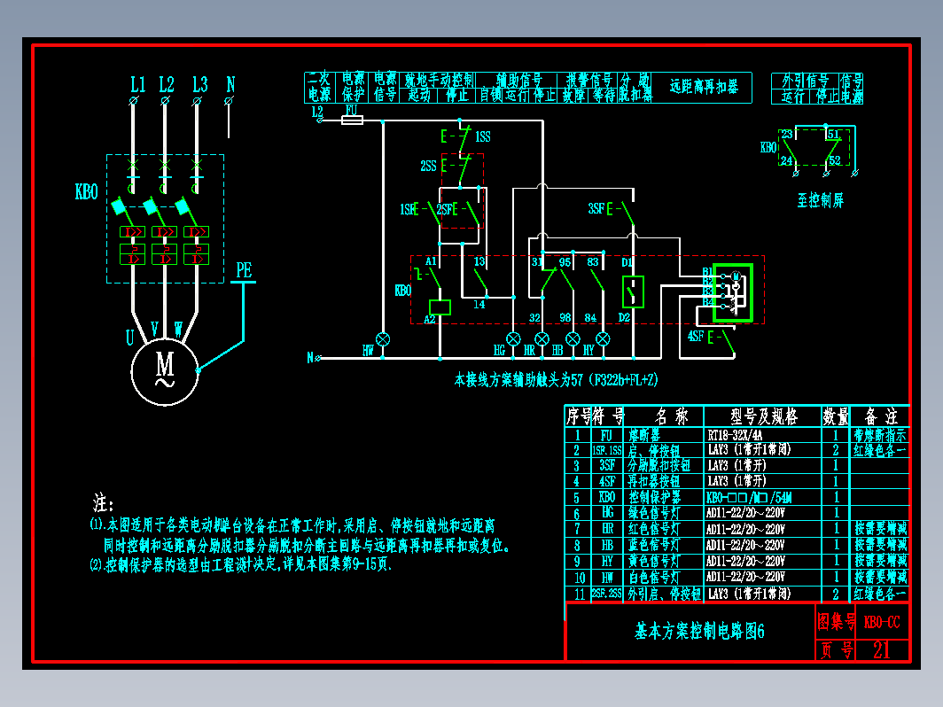 KB0-CC-21基本方案控制电路图6