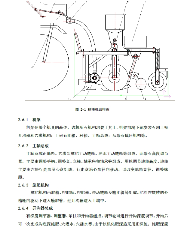 多功能播种机设计（主结构及撒水施肥部分）+CAD+说明书