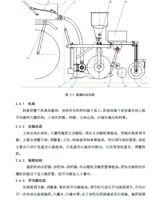 多功能播种机设计（主结构及撒水施肥部分）+CAD+说明书缩略图