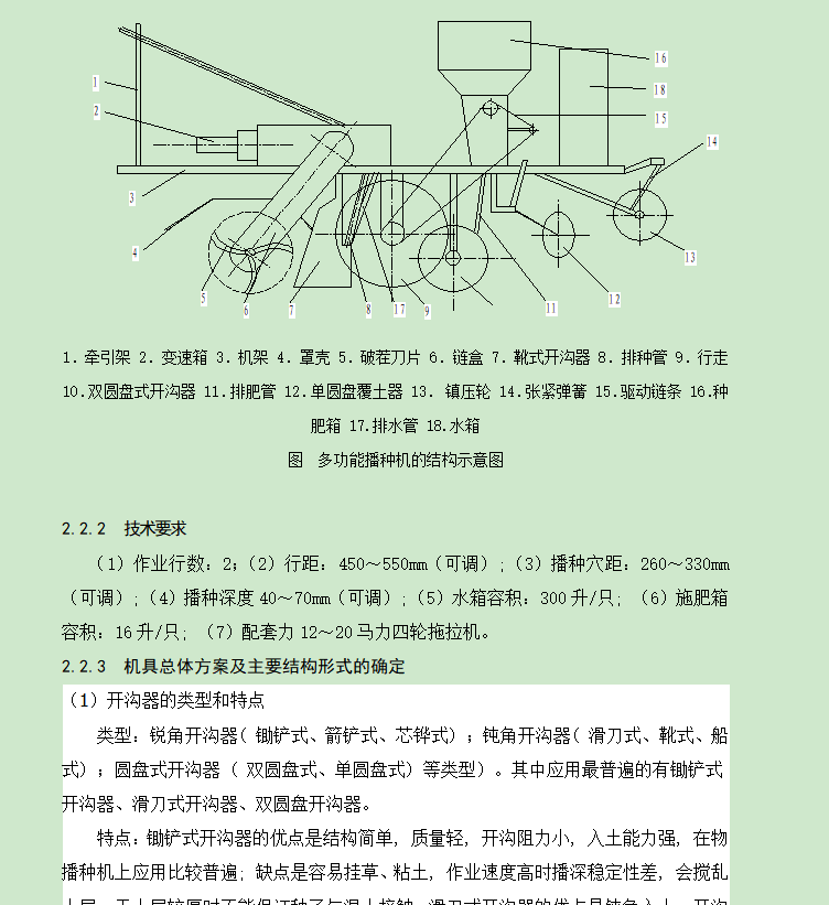 多功能播种机设计（主结构及撒水施肥部分）+CAD+说明书