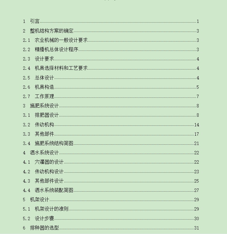 多功能播种机设计（主结构及撒水施肥部分）+CAD+说明书