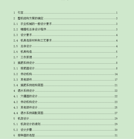 多功能播种机设计（主结构及撒水施肥部分）+CAD+说明书缩略图