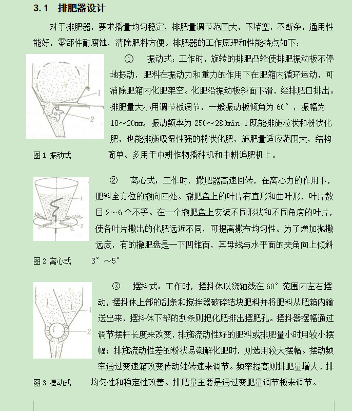 多功能播种机设计（主结构及撒水施肥部分）+CAD+说明书