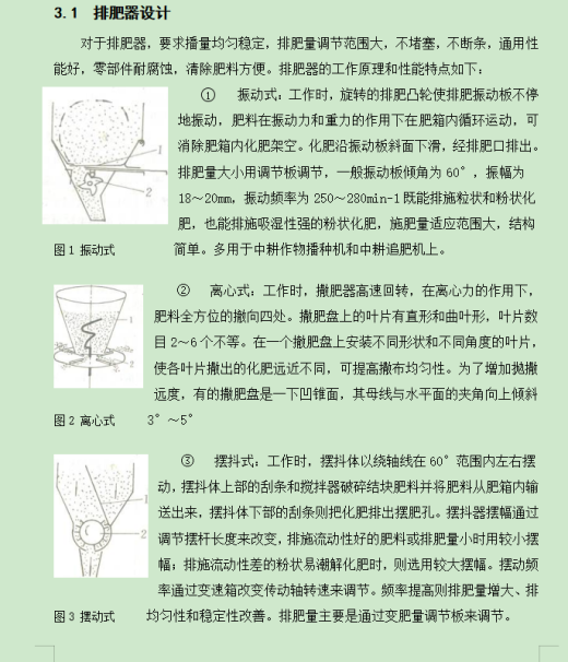 多功能播种机设计（主结构及撒水施肥部分）+CAD+说明书缩略图