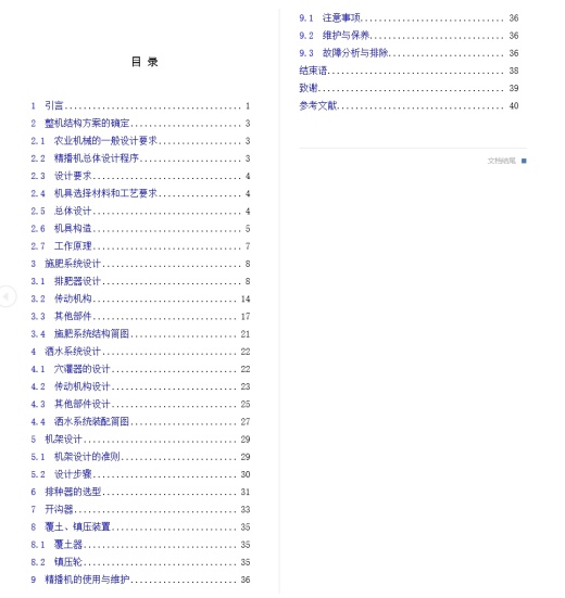 多功能播种机设计（主结构及撒水施肥部分）+CAD+说明书缩略图